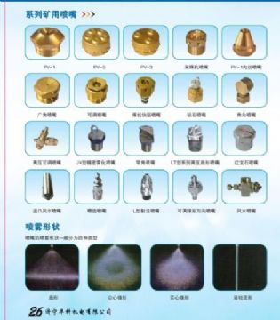 點擊查看詳細信息<br>標題：系列礦用噴嘴 礦用噴嘴 噴嘴 噴頭 礦用噴頭 閱讀次數(shù)：6226